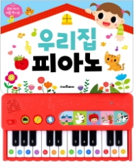 우리 아기 처음 만나는 우리집 피아노